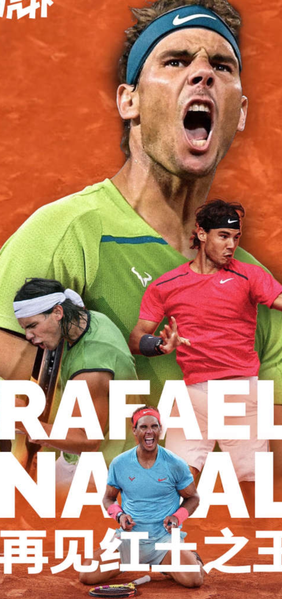 ATP总决赛绝杀法网,纳达尔带队取胜 ATP总决赛绝杀法网,纳达尔带队取胜